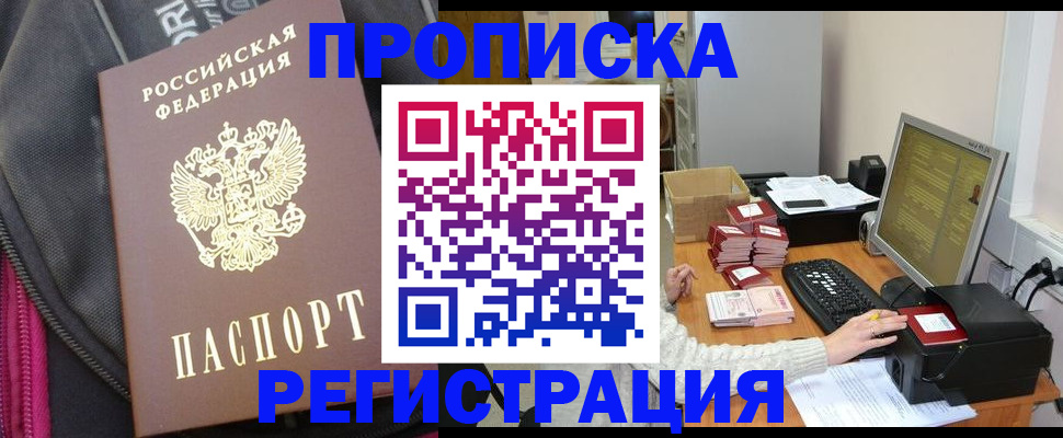 прописка для работы в Карачаево-Черкесии