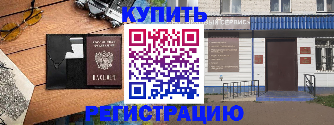 купить прописку в Карачаево-Черкесии